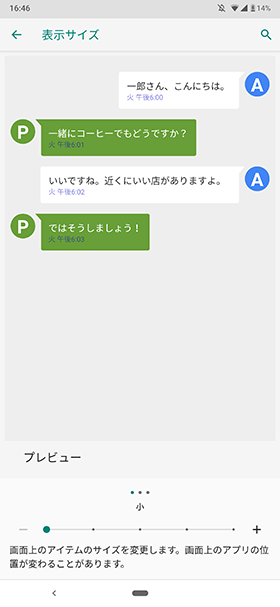 表示サイズ 小