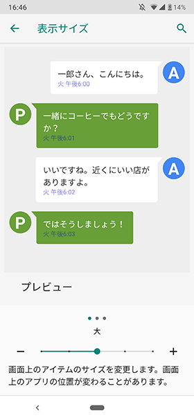 表示サイズ 大