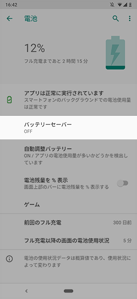 設定画面から【電池】→【バッテリーセーバー】の順にタップ