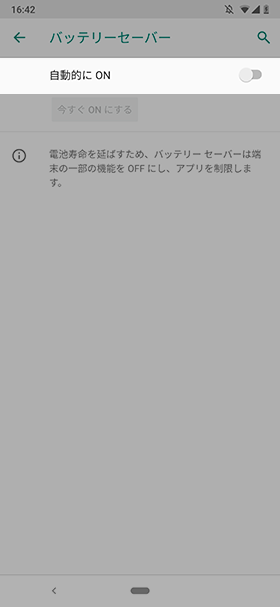 【自動的にON】をオンにすると、【しきい値】を変更できる