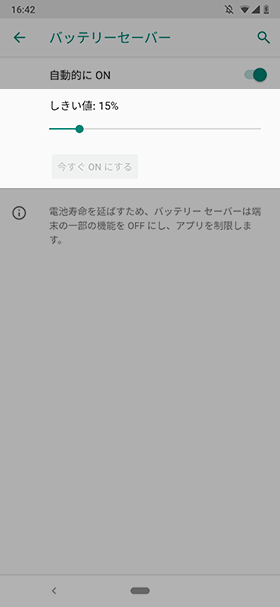 【自動的にON】をオンにすると、【しきい値】を変更できる