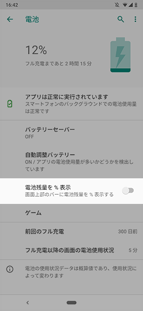【電池】の項目から【電池残量を%表示】をタップ