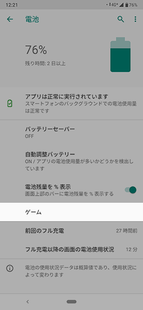 設定画面から【電池】→【ゲーム】の順にタップ