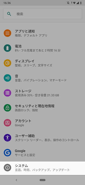設定画面から【システム】→【システムアップデート】の順にタップ
