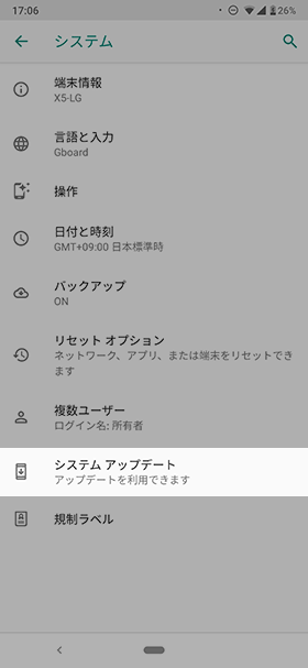 設定画面から【システム】→【システムアップデート】の順にタップ