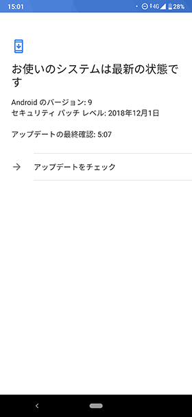 アップデートが無いときは、上の画面のように「最新の状態です」と表示される