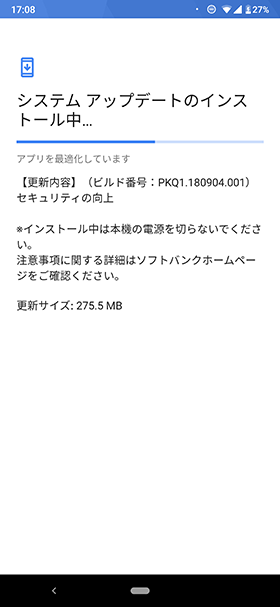 アップデートが配信されていた場合は、更新ファイルのダウンロードがスタートする