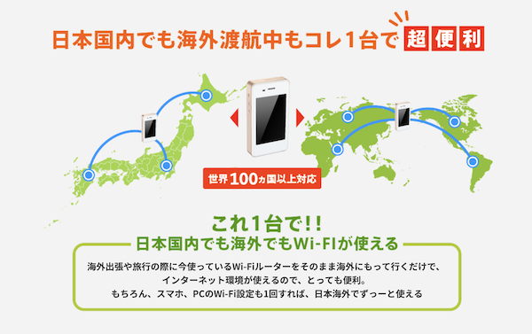 海外での利用も簡単