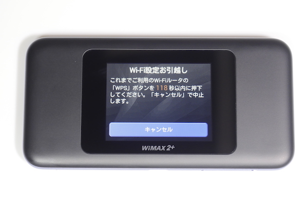 Wi-Fi設定お引越しが開始されるので、
