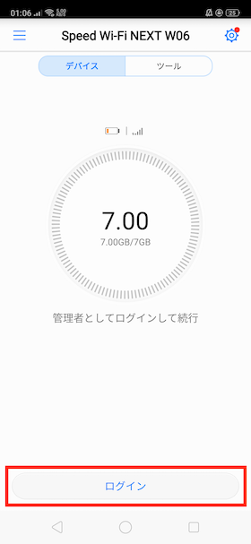 「ログイン」をタップしパスワードなどを入力