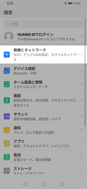 Huawei Nova Lite 3を購入したら確認しておきたい9つの設定 使い方 モバレコ 格安sim スマホ の総合通販サイト