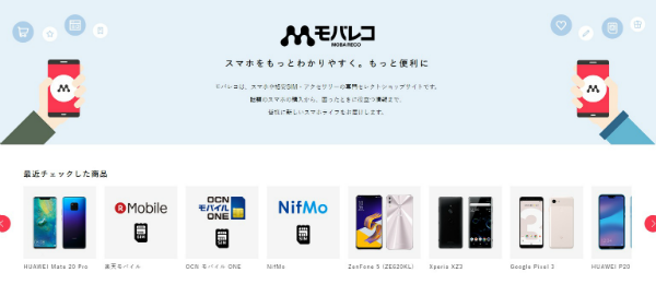 ネット購入でSIMフリースマホを始めてみませんか?