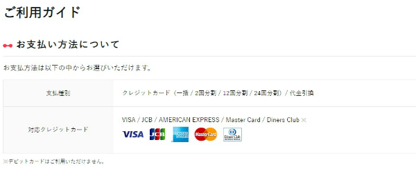 クレジットカード以外の支払い方法にも対応