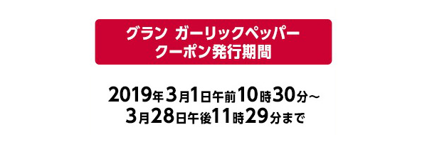 ハピチャンのクーポン発行期間は約1ヶ月と長い