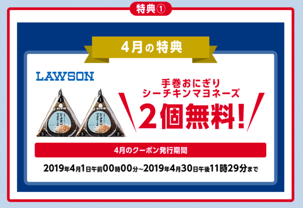 2019年4月のハピチャンの特典を解説
