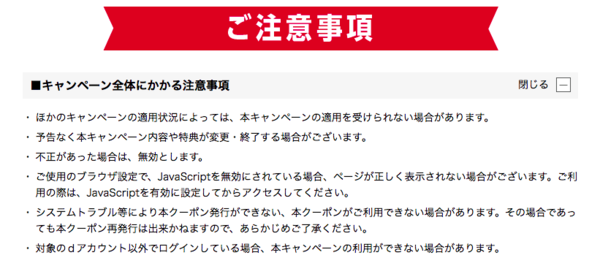 2019年4月のハピチャン特典利用時の注意点を解説します