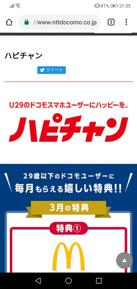 21年3月 ドコモの ハピチャン 配信クーポン情報まとめ サービス概要 お得なクーポンの使い方まで解説 モバレコ 格安sim スマホ の総合通販サイト