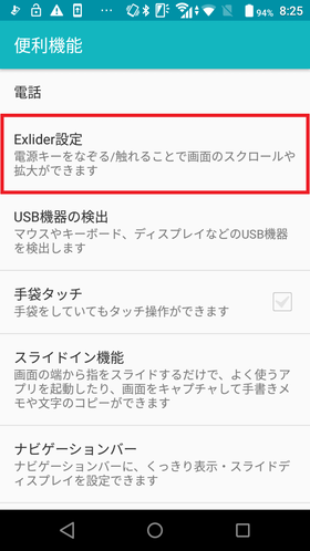 【便利機能】→【Exlider設定】と進む