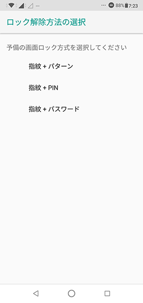 予備のロック解除パターンの組み合わせを選択