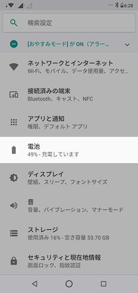 設定から【電池】→【バッテリーセーバー】の順に選択