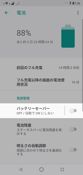 設定から【電池】→【バッテリーセーバー】の順に選択
