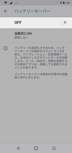 バッテリーセーバーをオンにすると画面の上下がオレンジ色になる
