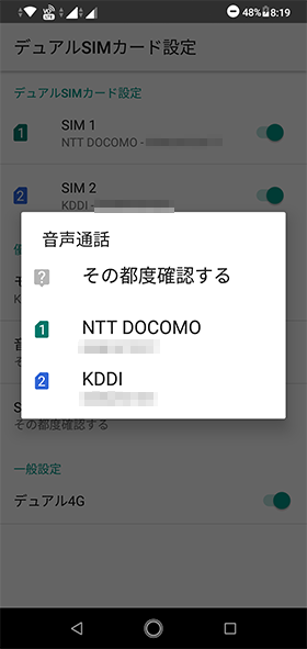 モバイルデータ通信、音声通話、SMSごとに使用する回線を選べる