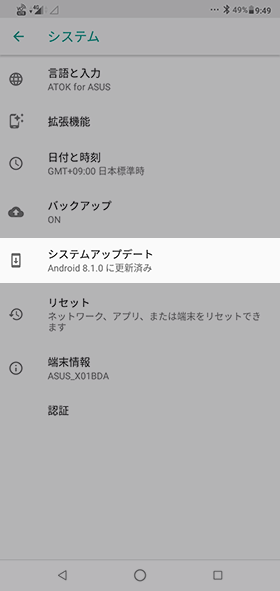 設定から【システム】→【システムアップデート】の順に選択