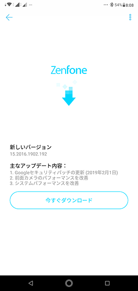 システム更新がある場合、アップデート内容が表示される