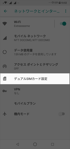 【設定】→【ネットワークとインターネット】→【デュアルSIMカード設定】とタップ