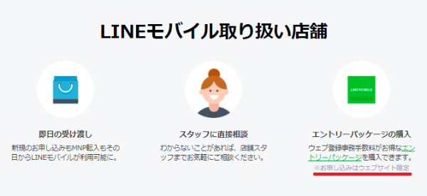 店舗での申し込みには使えない