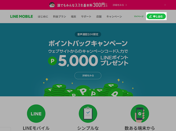 右上にある「申し込む」ボタンをクリック