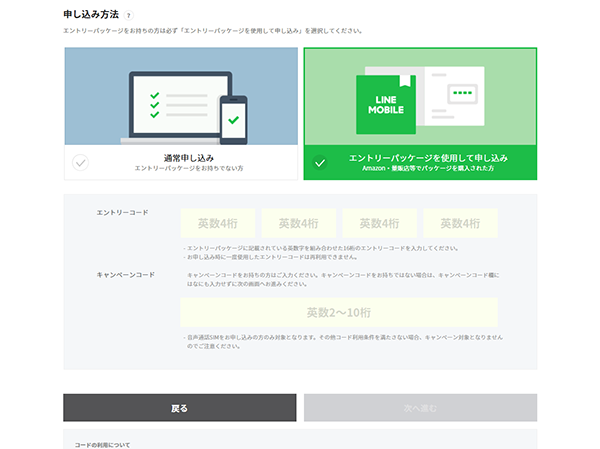 16桁のエントリーコードを入力する