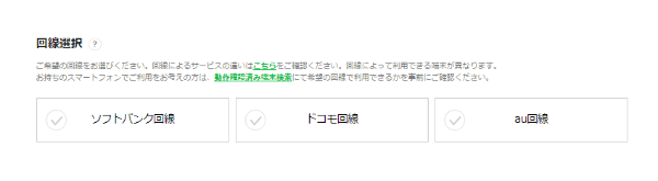 回線の種類を選択する