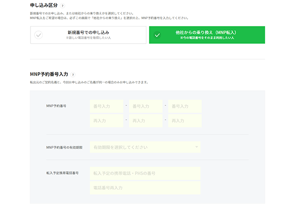 申し込み区分を選択する