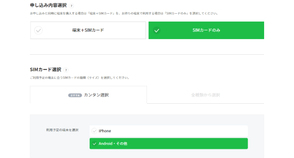 申し込み内容を選択する