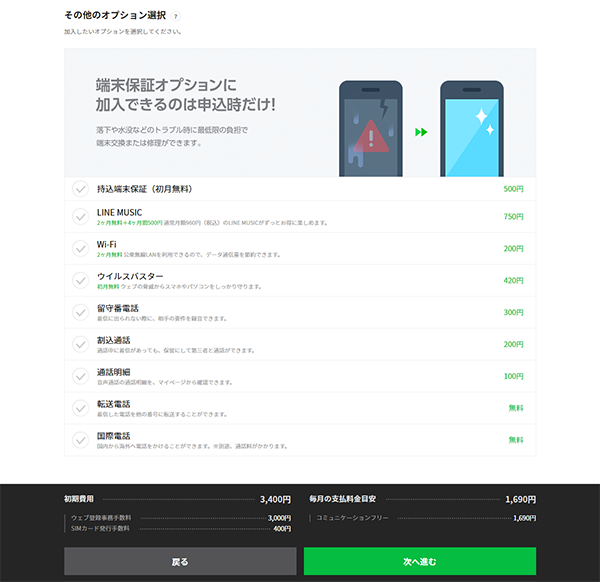 加入するオプションを選択する