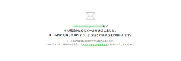 メール送信完了画面が表示される