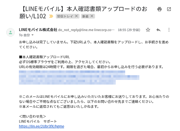 メールに記載されたURLを開く