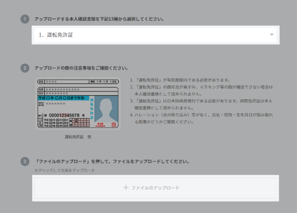 「ファイルのアップロード」ボタンをクリックしてアップロードする