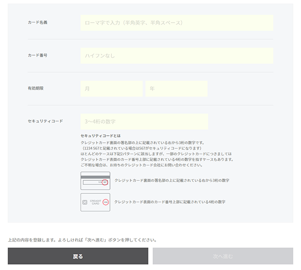 クレジットカード情報を入力する