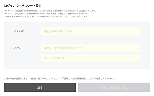 ログインIDとパスワードを設定する