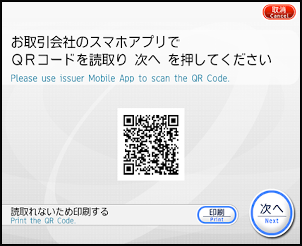 ATM画面に表示されたQRコードを読み取る