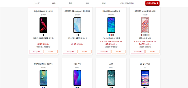 数多くのスマホがラインナップされている(楽天モバイル公式)