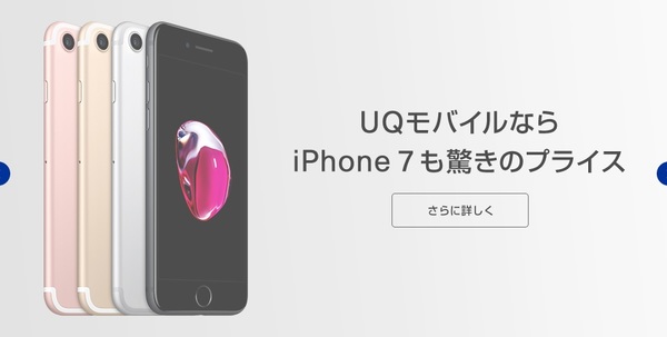 格安simのiphone 7セット販売価格を比較 安く使えるおすすめの契約先を紹介 モバレコ 格安sim スマホ の総合通販サイト