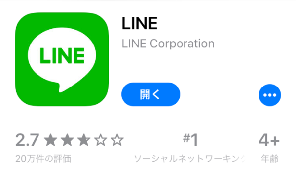 コミュニケーションアプリ「LINE」