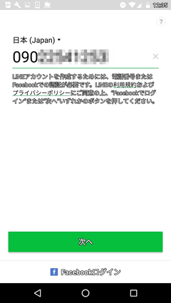 電話番号を入力