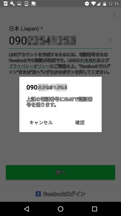 「認証番号」を送信