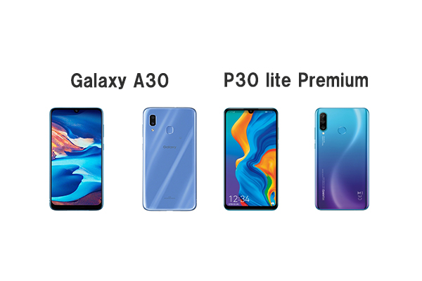 Galaxy A30とHUAWEI P30 lite Premiumの参考画像