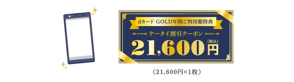 dカード GOLDのメリット⑤：dカード GOLDの年間利用額特典がお得！